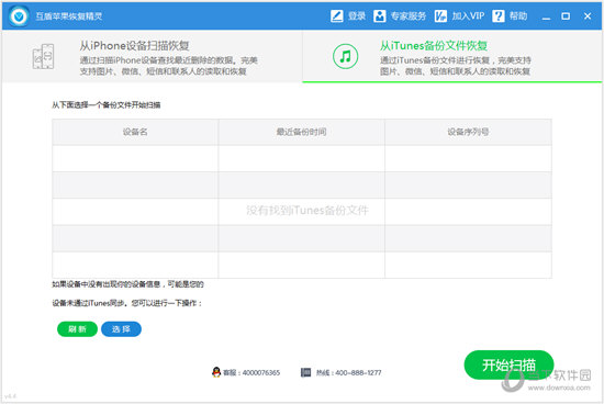 互盾苹果恢复精灵