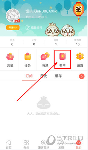 知识兔点击“书单”选项