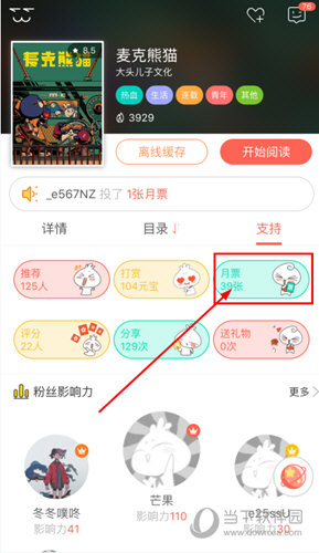 知识兔点击“月票”即可