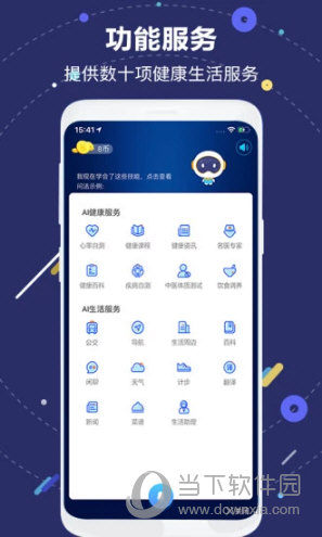 国寿AI健康