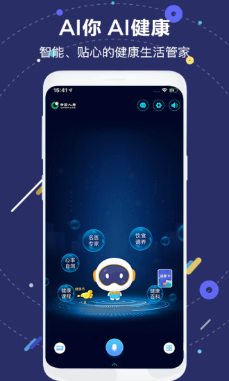 国寿AI健康 V2.23.1 安卓版截图1