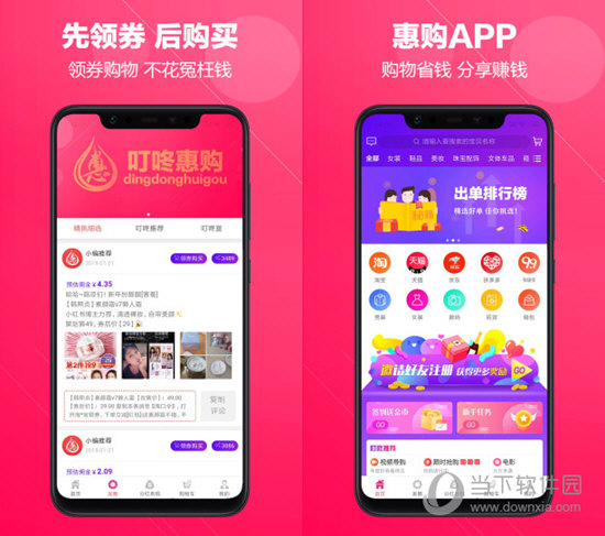叮咚惠购APP