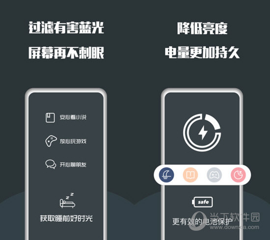 夜间护眼电脑版