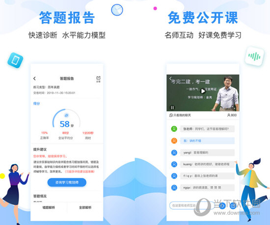 建造师题库通电脑版