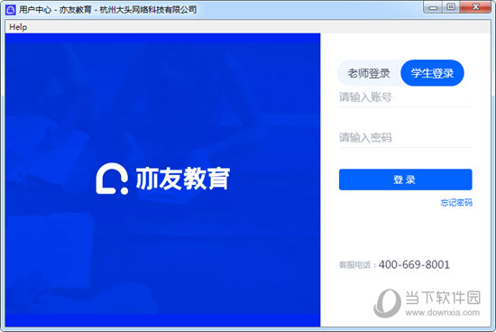 亦友教育电脑客户端