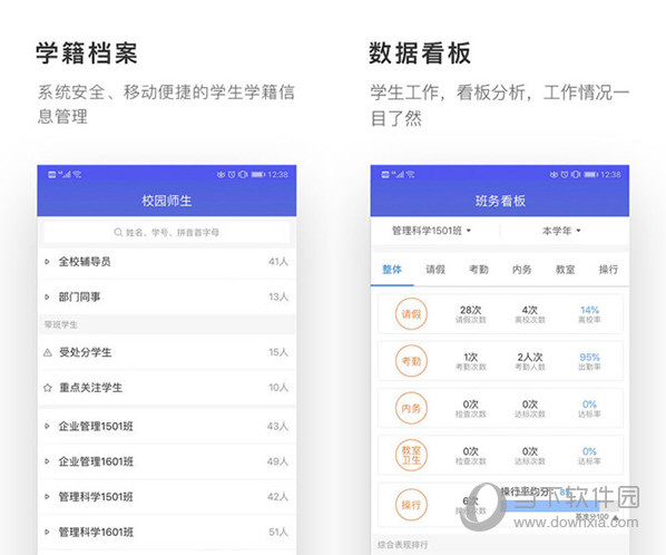 爱班级电脑版