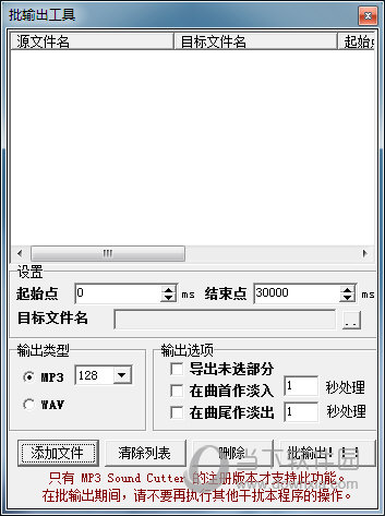 MP3 Sound Cutter破解版