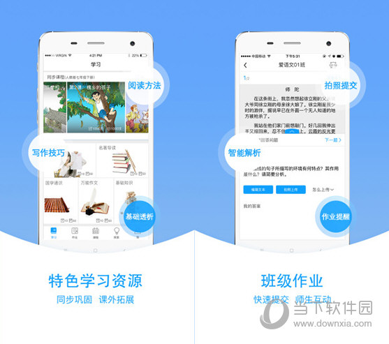 爱语文学生版电脑版