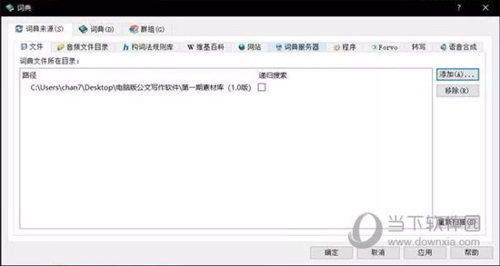 添加词典