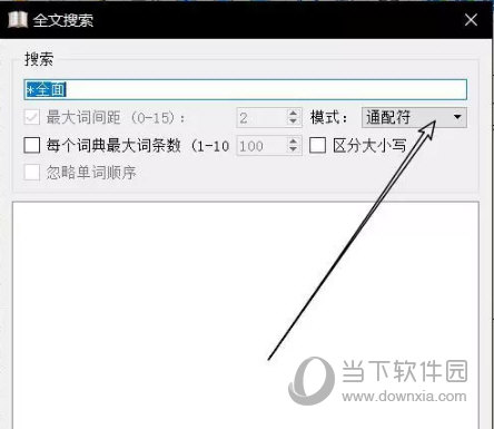 开启模糊搜索