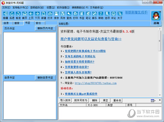 友益文书商业破解版注册版