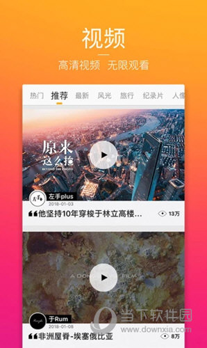 图虫网APP
