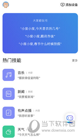 小度APP官方下载