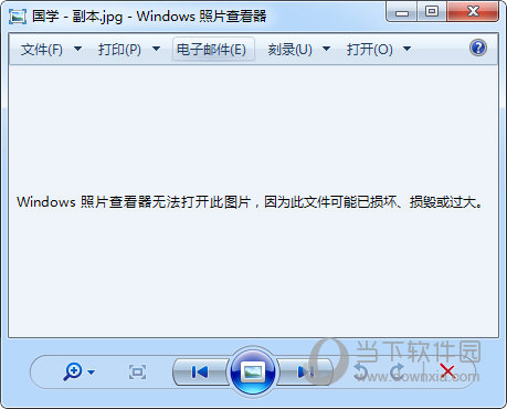 Windows照片查看器无法打开此图片