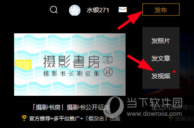 知识兔点击“发布”按钮选择“发视频”选项