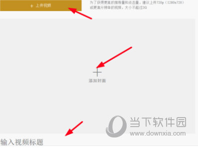 知识兔点击“上传视频”按钮