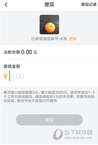 “提现”界面