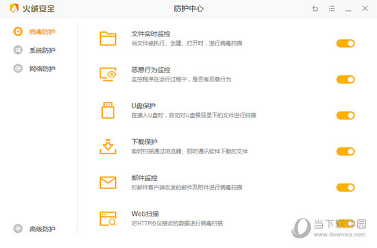 火绒安全软件电脑版