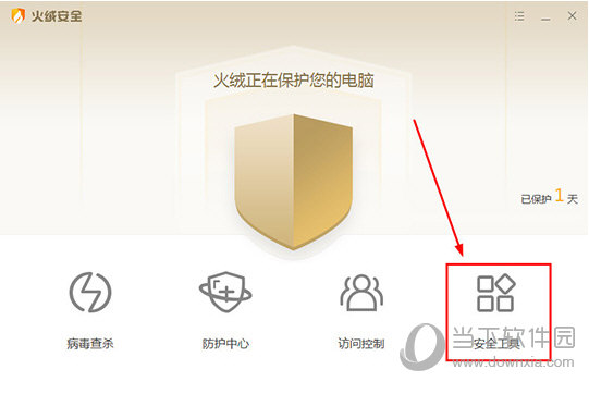 点击“安全工具”
