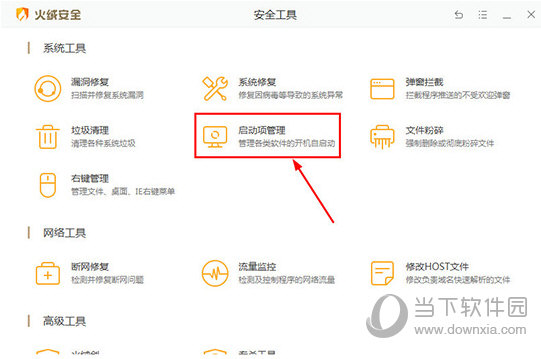 找到“启动项管理”功能