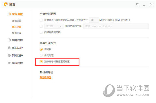 在查杀设置、病毒防护栏进行设置