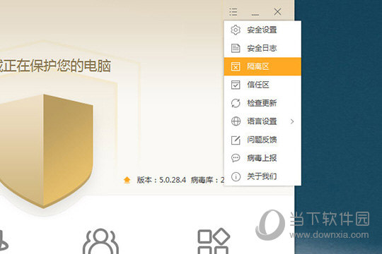 点击菜单栏中的“隔离区”功能