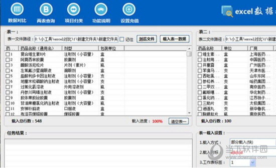 Excel数据对比大师