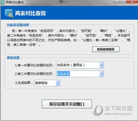 Excel数据对比大师