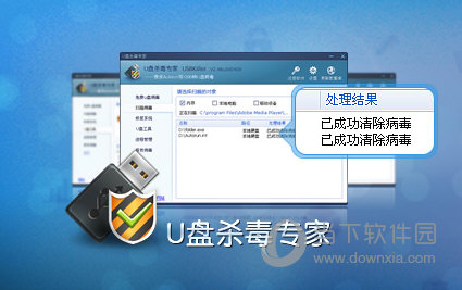 U盘杀毒专家注册码