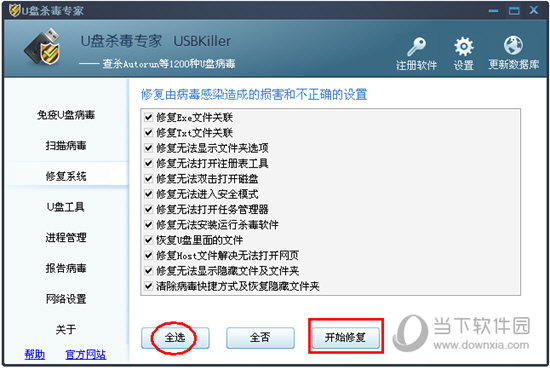 U盘杀毒专家注册码生成器