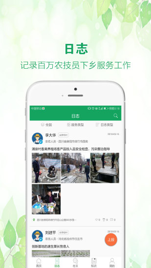 中国农技推广 V1.8.8 安卓最新版截图2