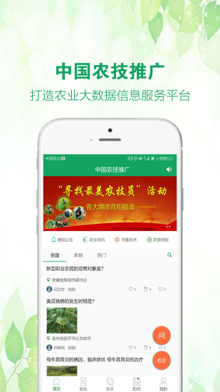 中国农技推广 V1.8.8 安卓最新版截图1