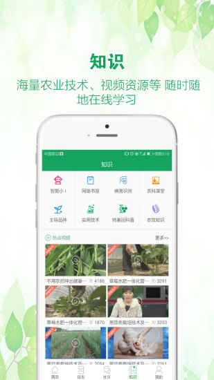 中国农技推广 V1.8.8 安卓最新版截图4