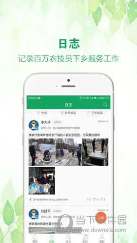 中国农技推广APP