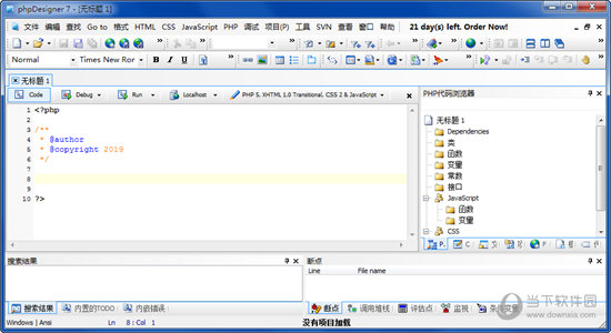 phpDesigner7破解版