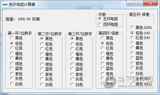 色环电阻查询软件下载|色环电阻计算器电脑版 v1.0 版