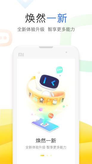 小度手机版 V4.23.1.0 安卓最新版截图1