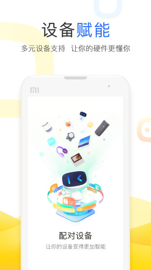 小度手机版 V4.23.1.0 安卓最新版截图2