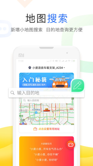 小度手机版 V4.23.1.0 安卓最新版截图5