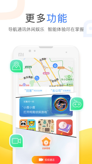 小度手机版 V4.23.1.0 安卓最新版截图4