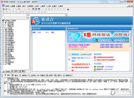 易语言5.9静态编译破解版