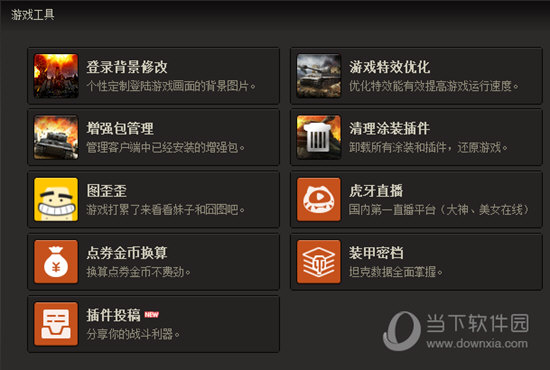多玩坦克世界盒子旧版