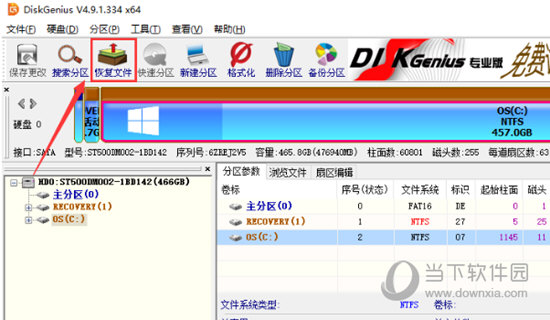 知识兔点击恢复文件