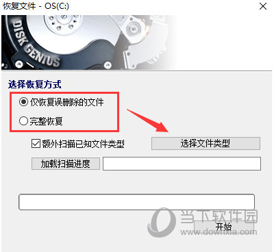DiskGenius恢复文件