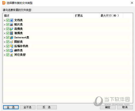 DiskGenius恢复文件