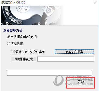 DiskGenius恢复文件