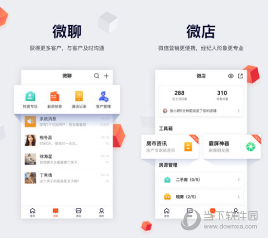 移动经纪人电脑版