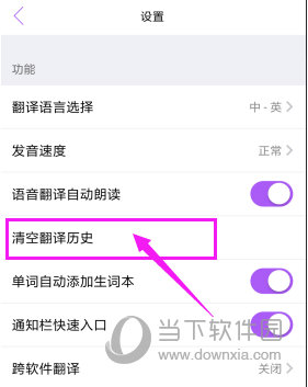 知识兔点击“清空翻译历史”选项