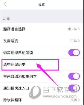 点击“清空翻译历史”选项