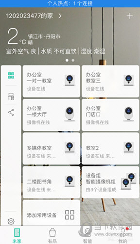 小蚁摄像机APP下载